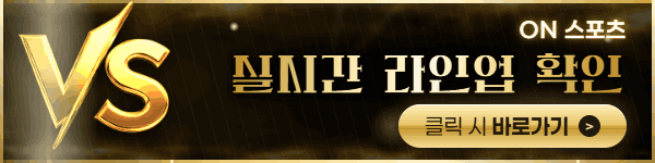실시간 라인업 확인