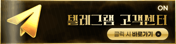 ON 공식 텔레그램 안내