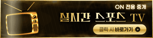 실시간 스포츠 TV